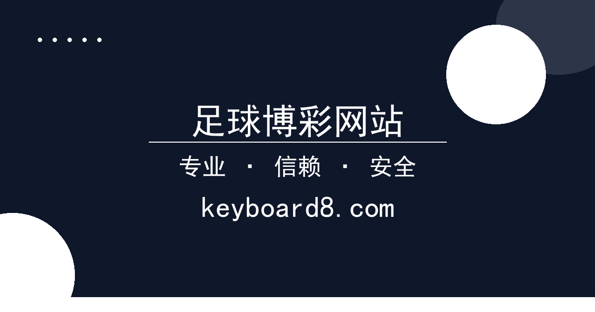足球博彩网站
